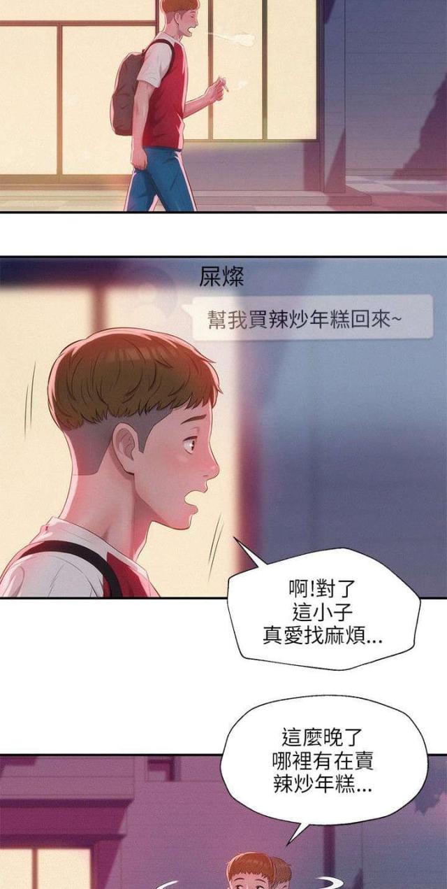 后生可畏歌曲漫画,第48话2图