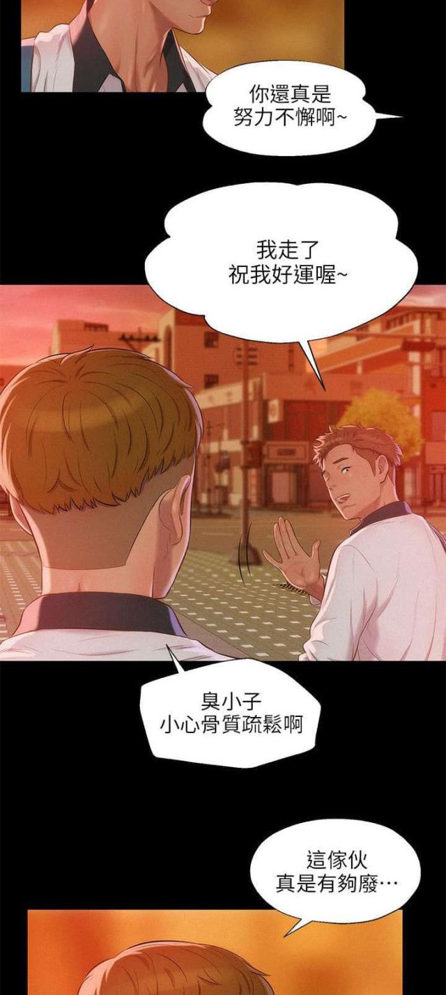 后生可畏指什么生肖漫画,第53话1图