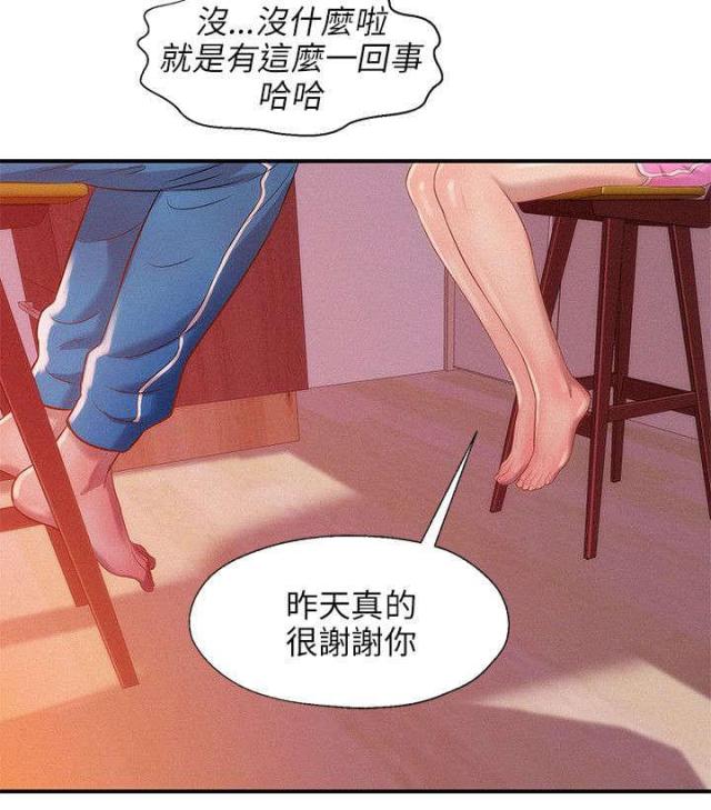 后生可畏歌曲漫画,第37话1图