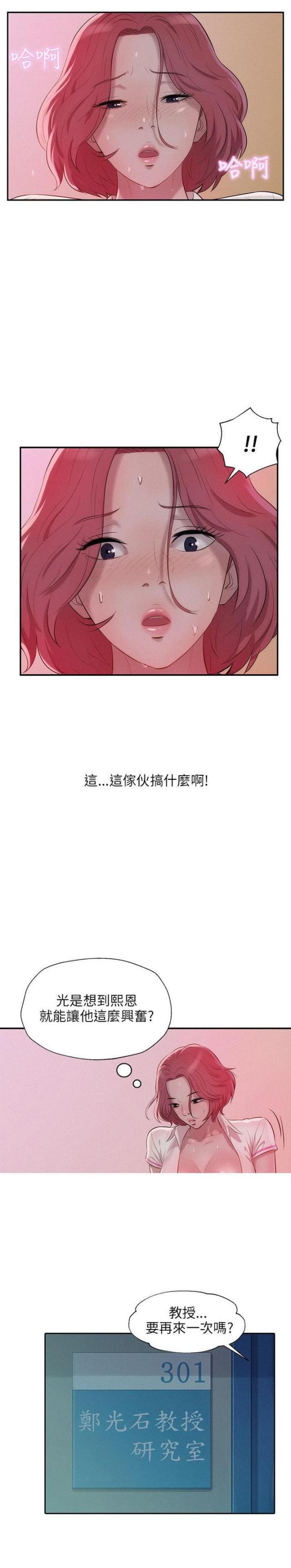 后生可畏歌曲漫画,第29话2图