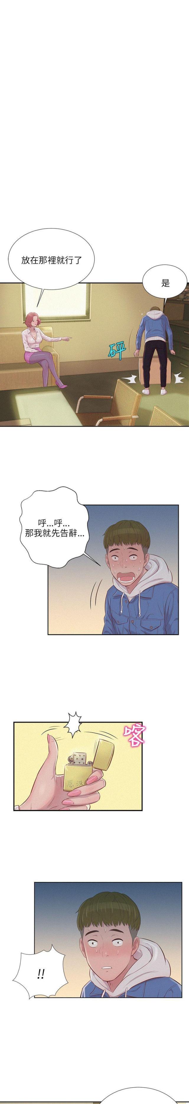 后生可畏歌曲漫画,第4话1图