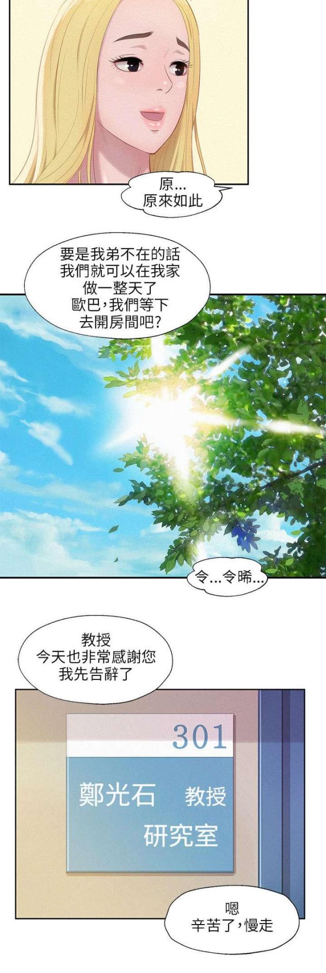 后生可畏是夸人的吗漫画,第45话1图