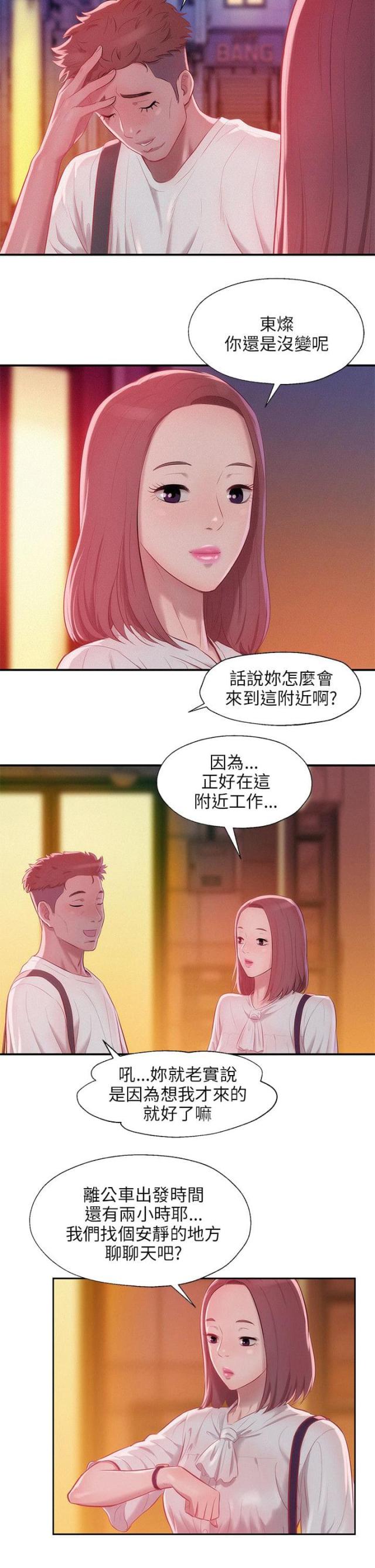 后生可畏打一动物漫画,第41话1图