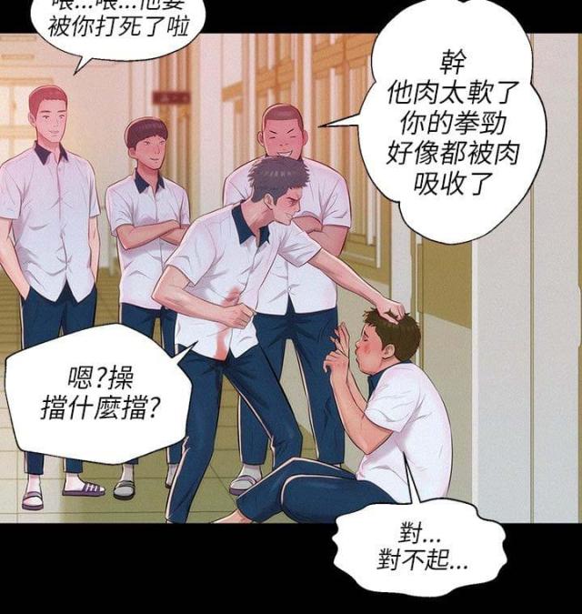 焉知来者之不如今也翻译漫画,第43话2图