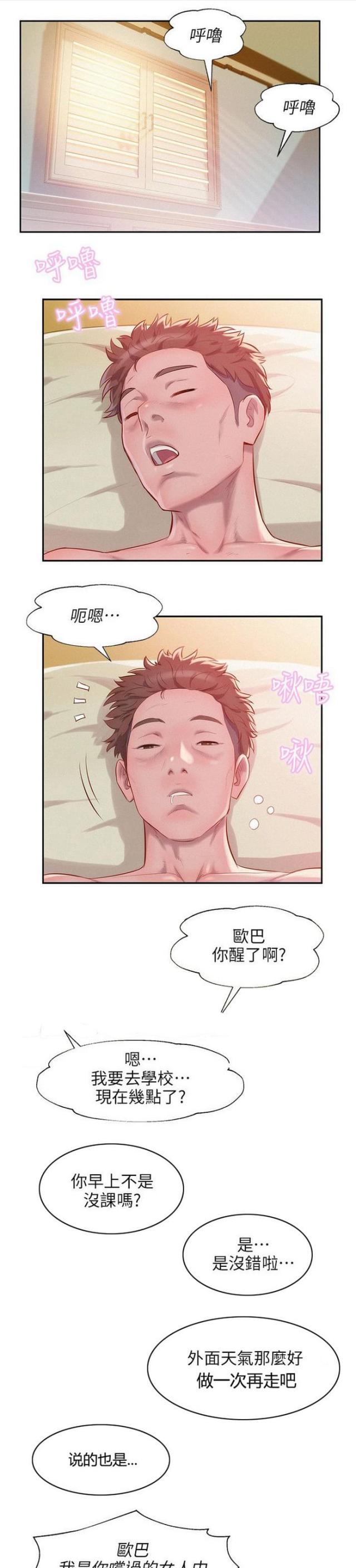 后生可畏免费观看完整版漫画,第56话1图