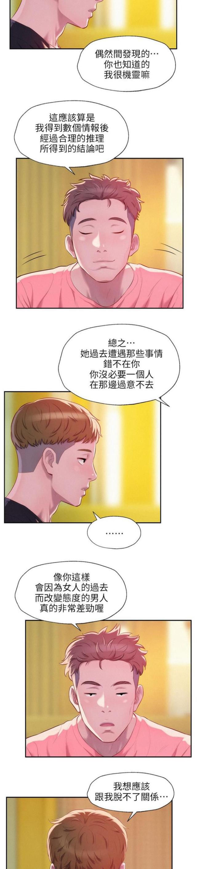 后生可畏指什么生肖漫画,第56话2图