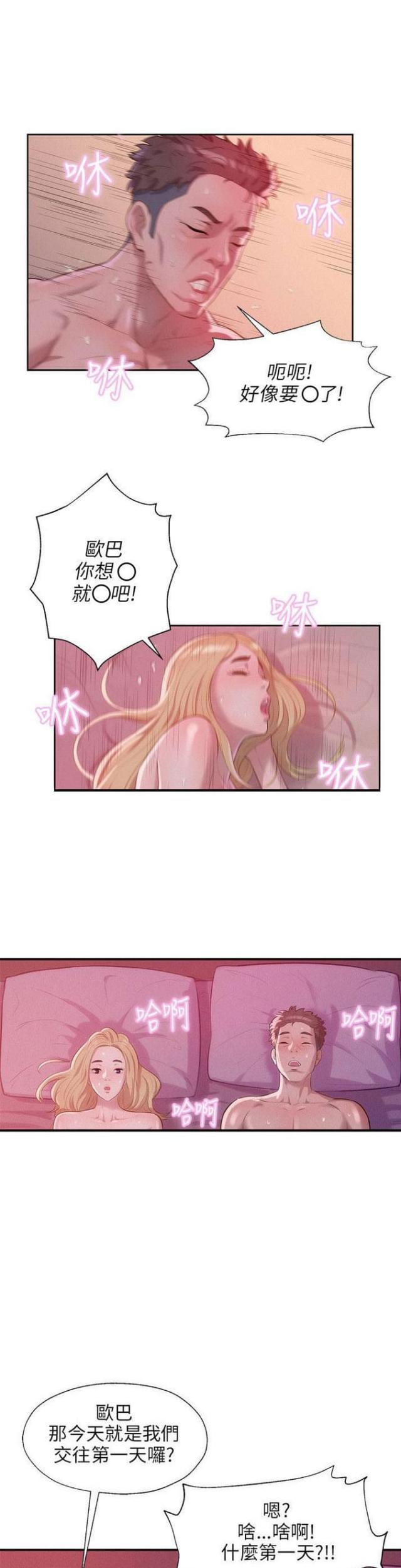 后生可畏指什么生肖漫画,第34话2图