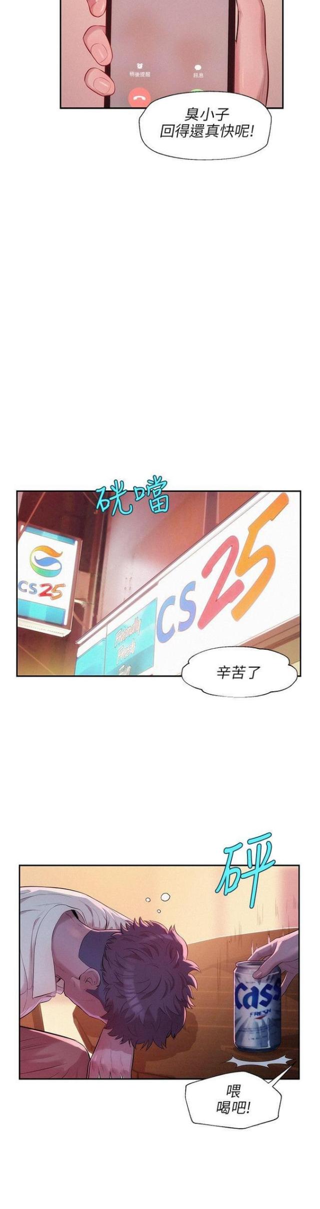 后生可畏是什么意思漫画,第35话1图