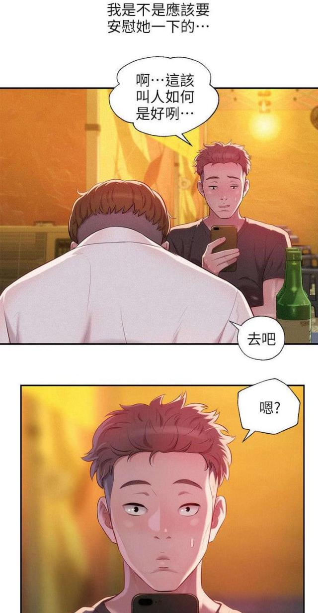 后生可畏是夸人的吗漫画,第54话2图