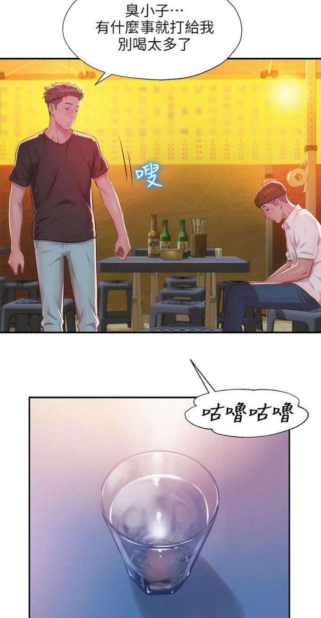 后生可畏论语选读10漫画,第54话2图