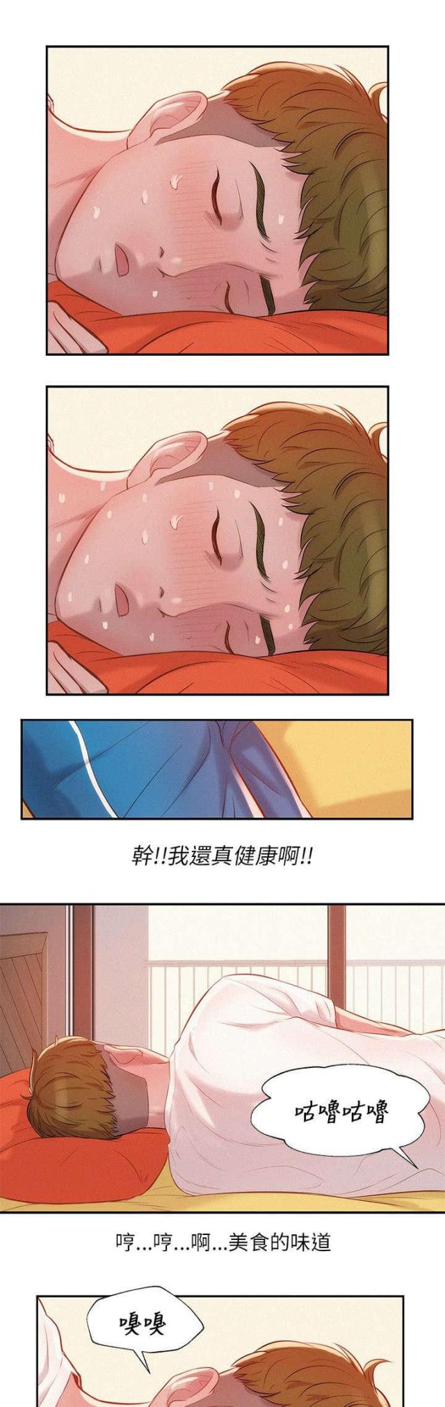 后生可畏未来可期漫画,第37话2图