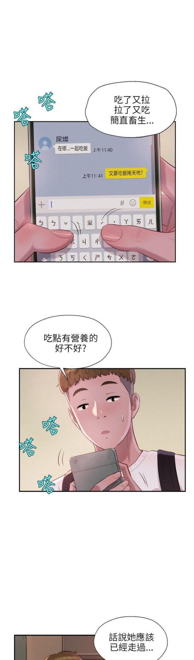 后生可畏下一句是什么漫画,第26话2图