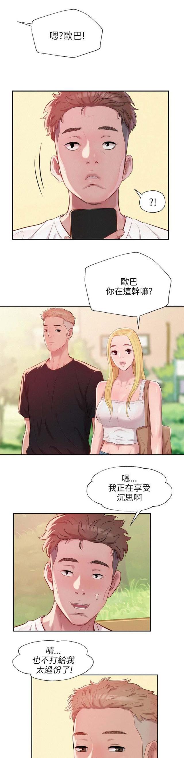 后生可畏是什么意思漫画,第40话1图