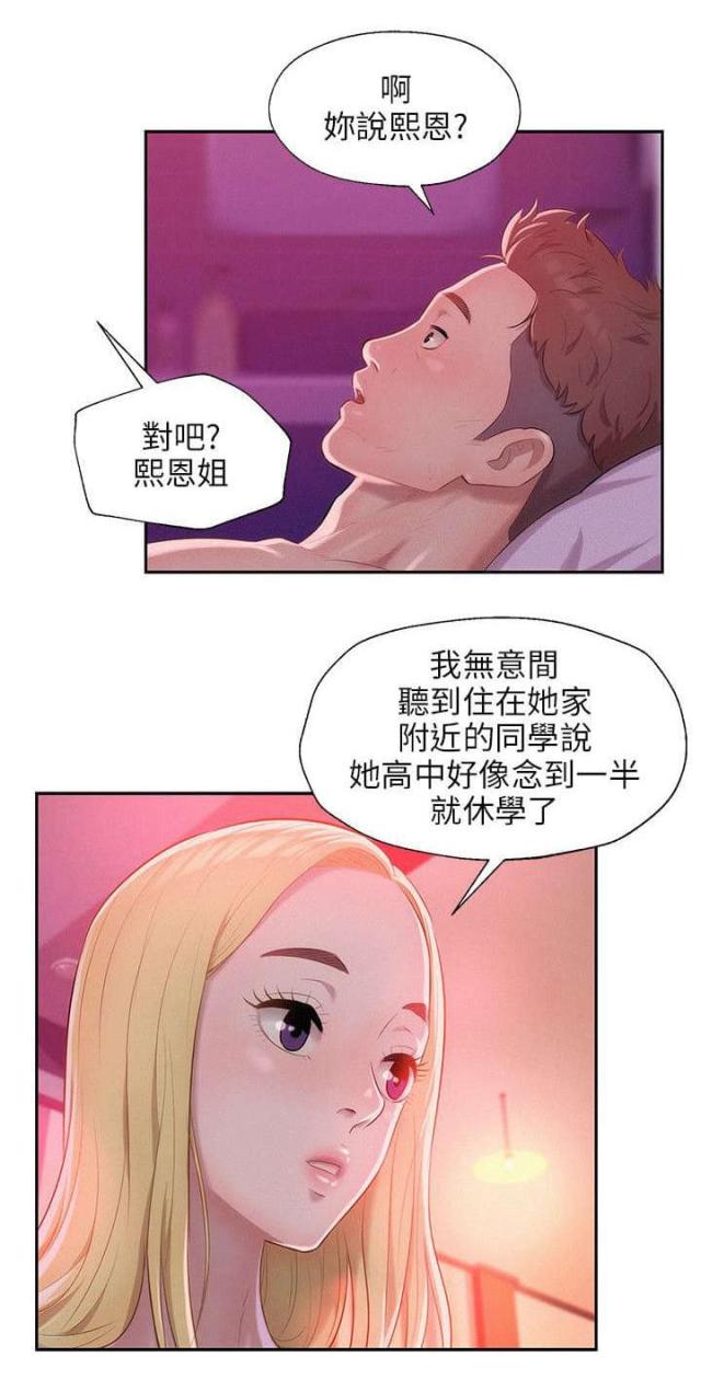 后生可畏下一句是什么漫画,第48话1图