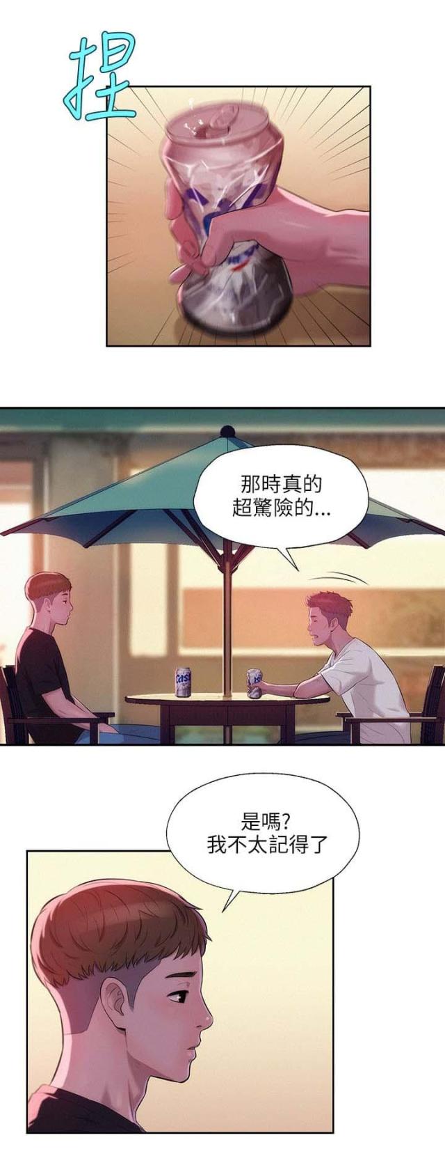 后生可畏的意思解释漫画,第43话2图