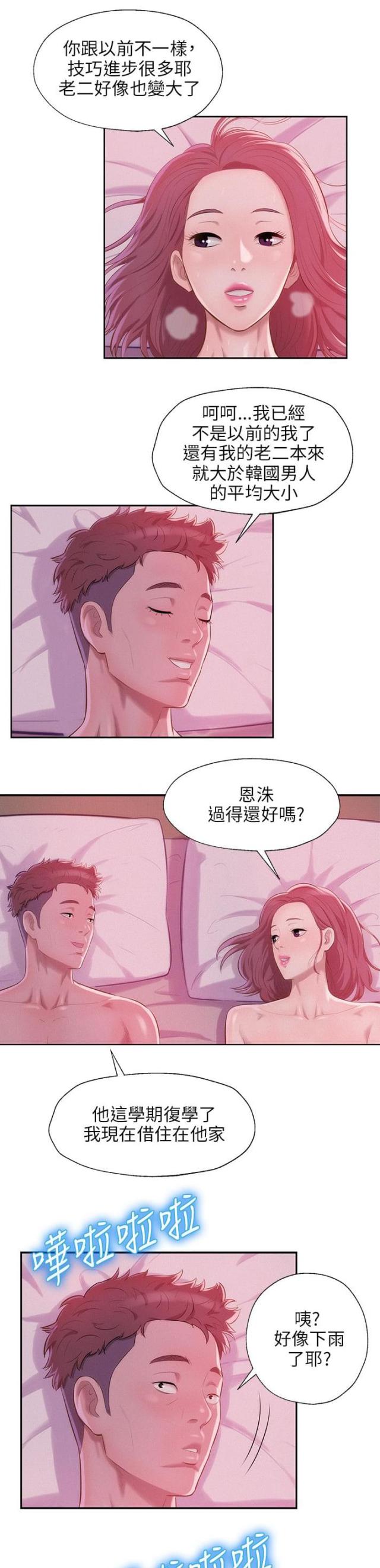 后生可畏未来可期漫画,第41话2图