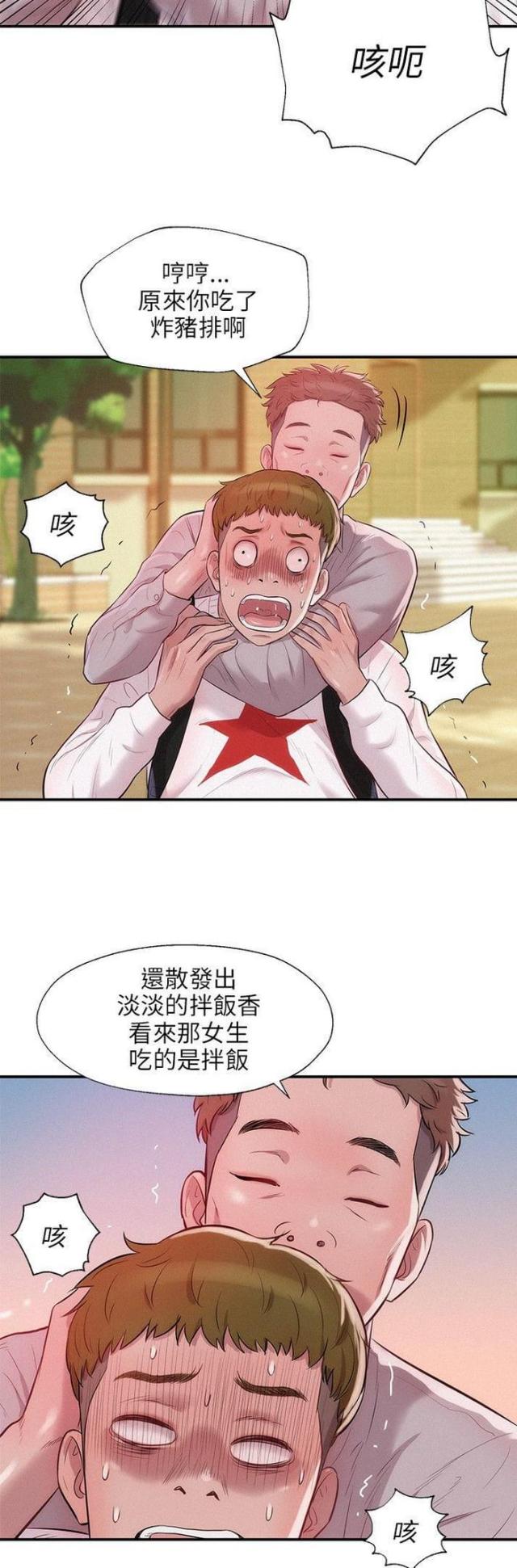 后生可畏是夸人的吗漫画,第27话2图