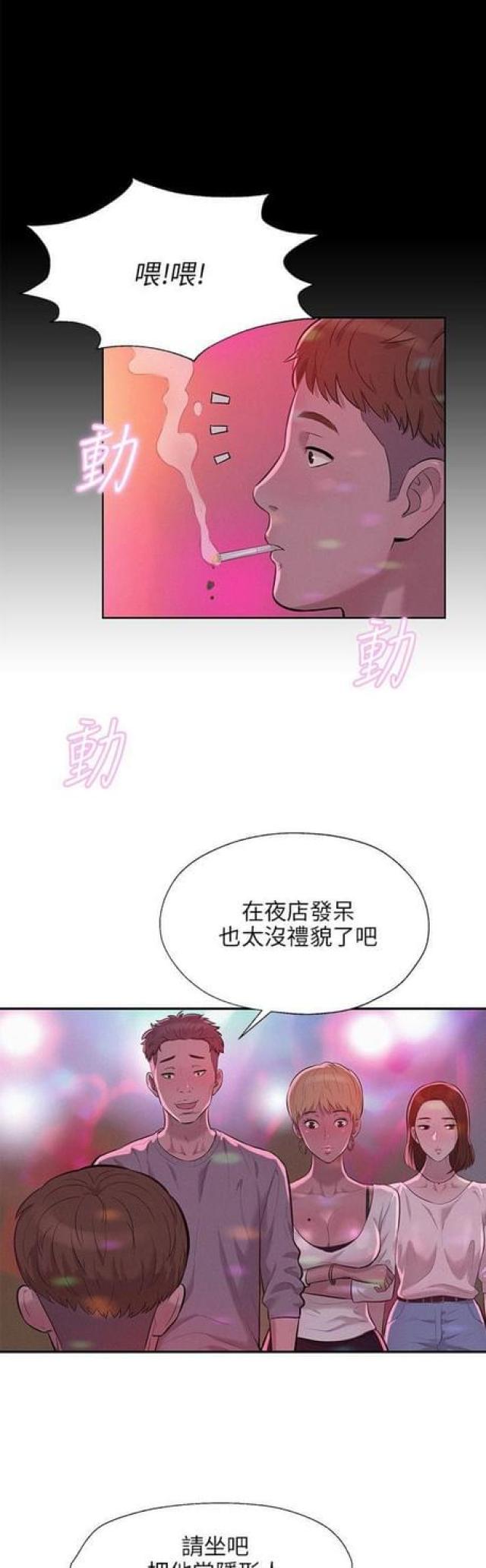 后生可畏未来可期漫画,第17话1图