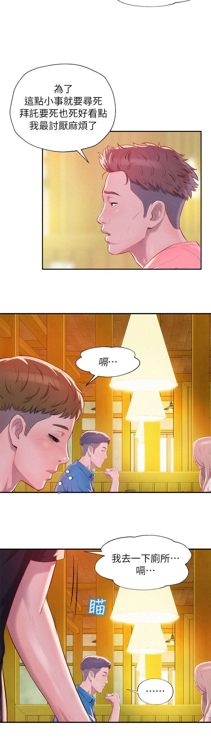 后生可畏的意思是什么漫画,第57话2图