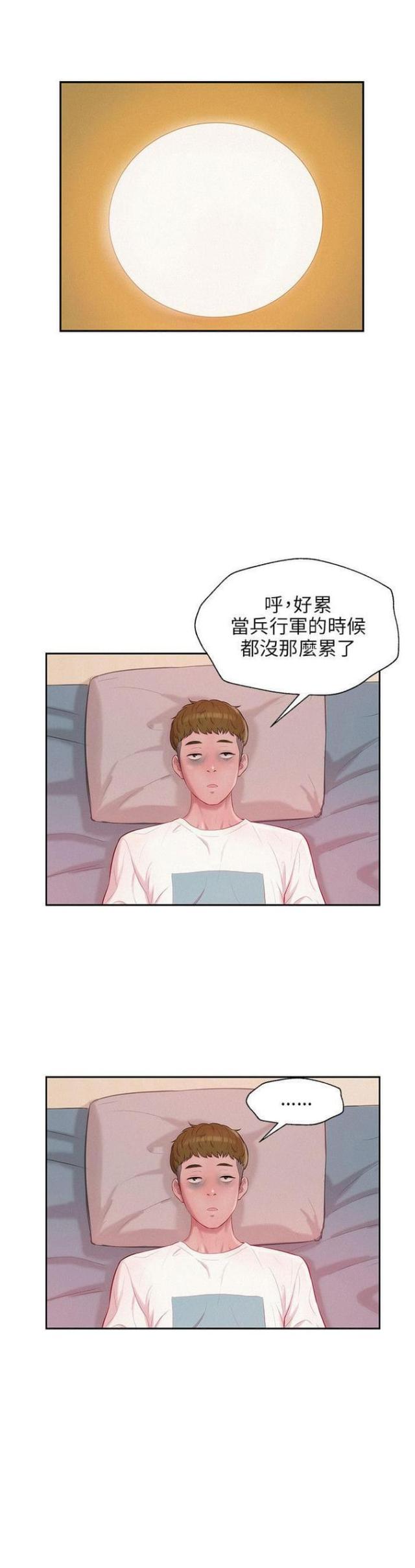 后生可畏下一句接什么漫画,第35话1图