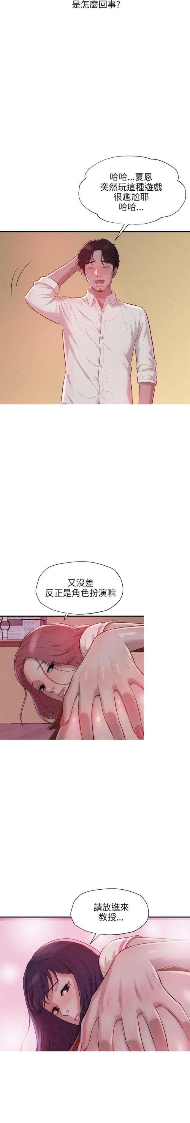 后生可畏完整版原唱漫画,第29话2图