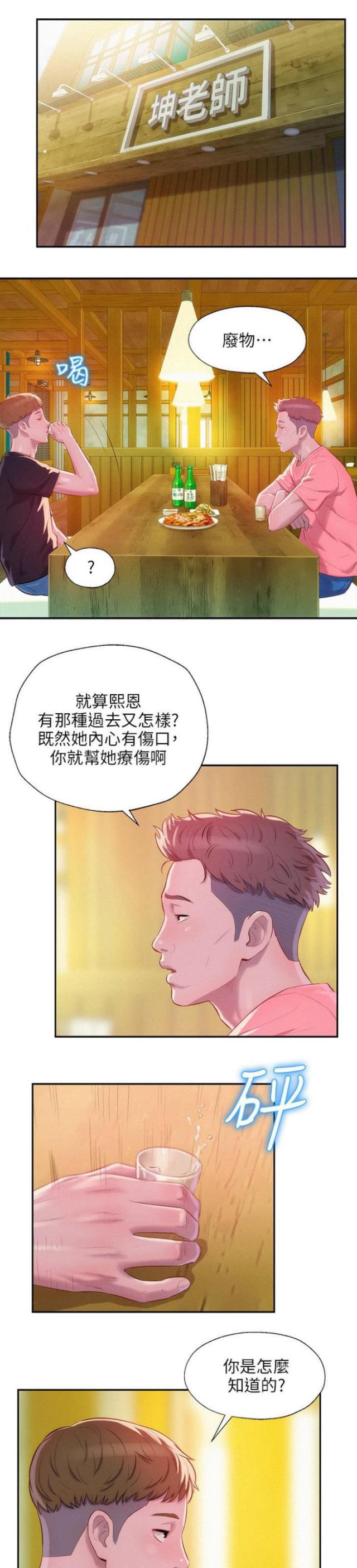 后生可畏指什么生肖漫画,第56话1图