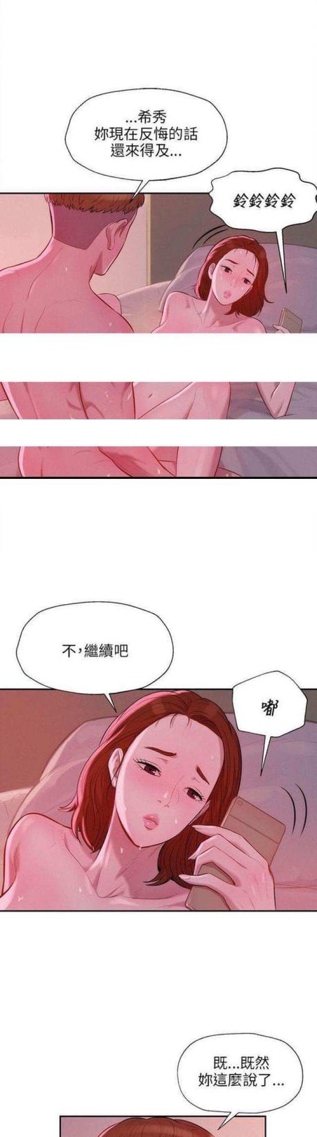 后生可畏志向远打一动物漫画,第19话1图