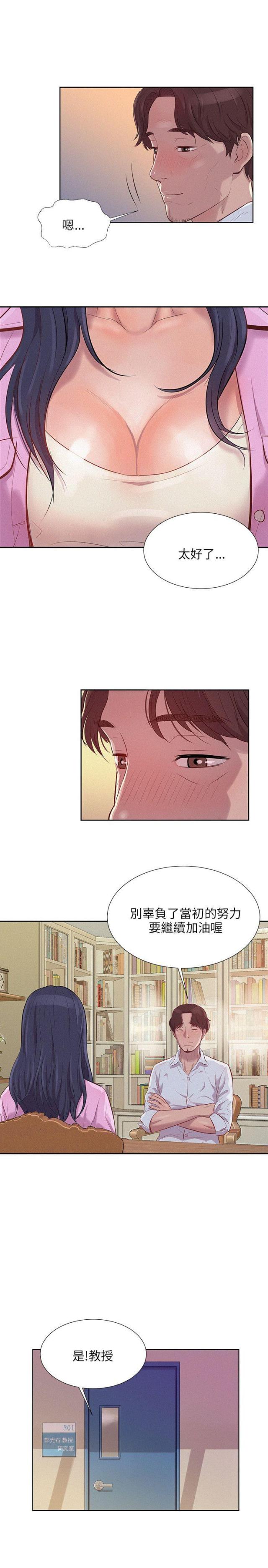 后生可畏歌曲漫画,第4话2图