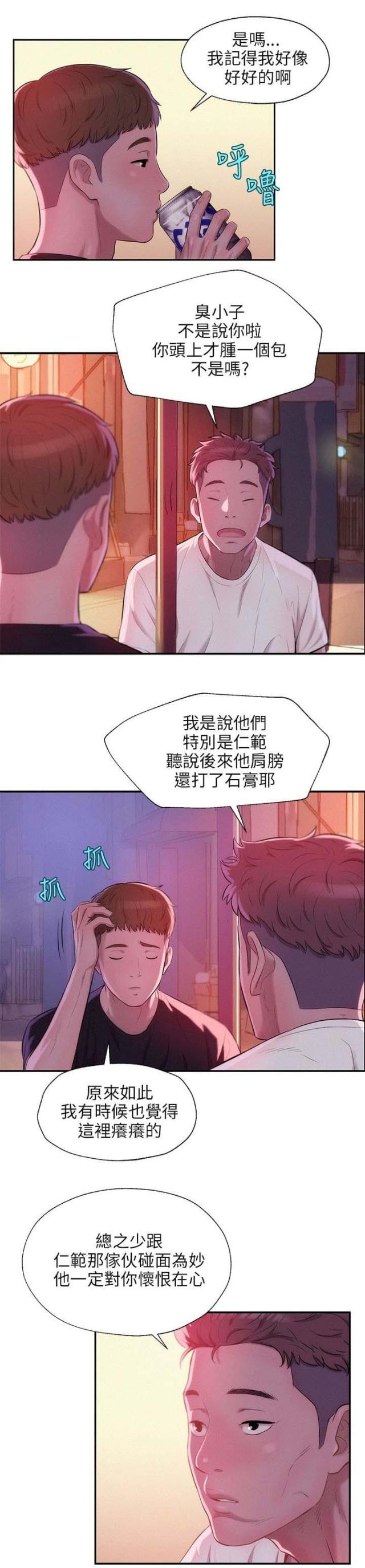 后生可畏阅读答案及解析漫画,第44话2图