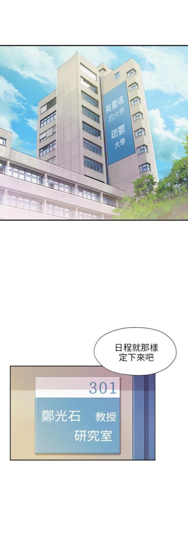 后生可畏漫画全集漫画,第24话1图