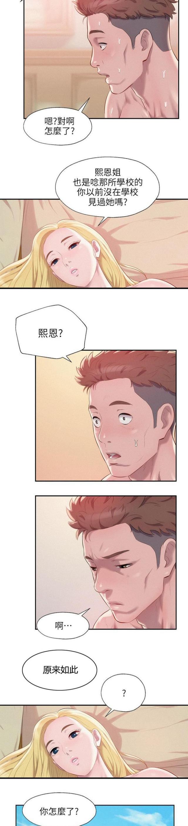 后生可畏是夸人的吗漫画,第56话1图