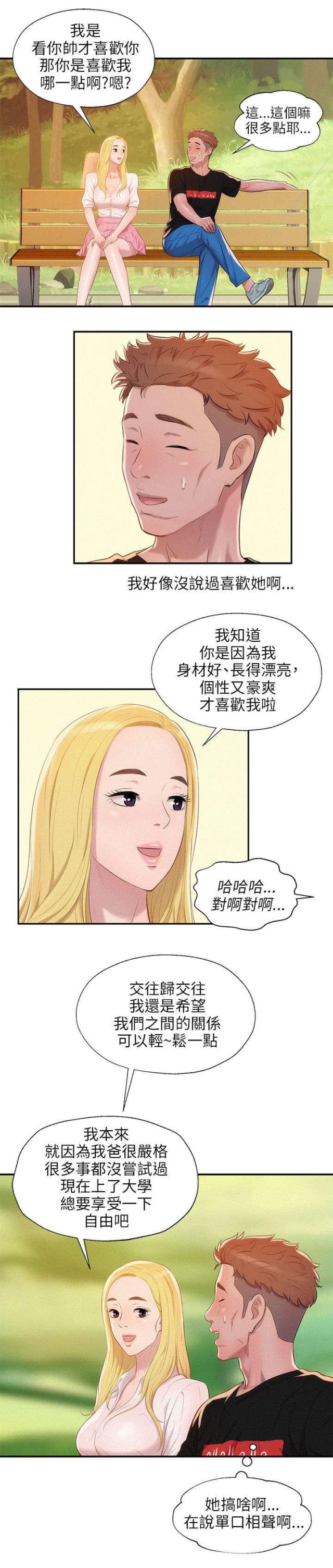 后生可畏漫画全集漫画,第37话2图