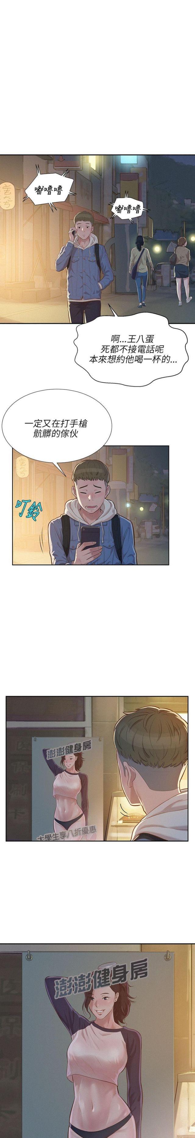 后生可畏是什么意思解释漫画,第6话2图