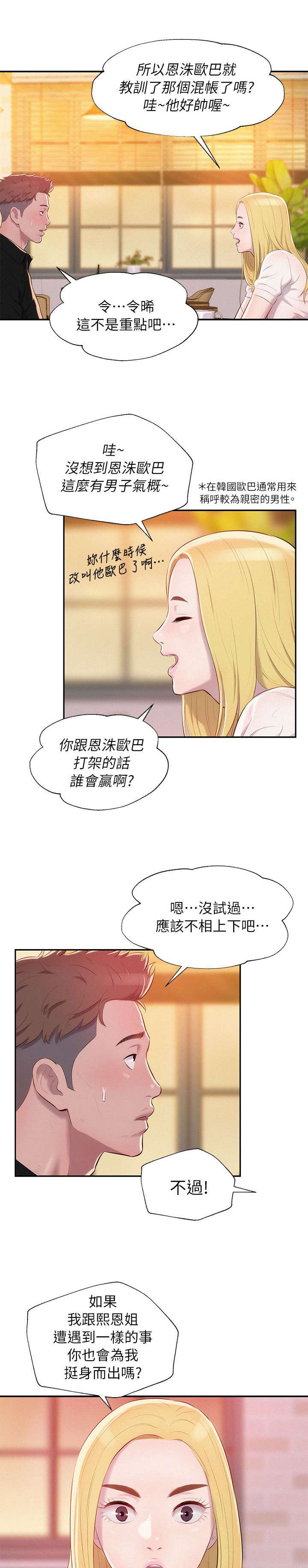 后生可畏的意思是什么漫画,第60话1图