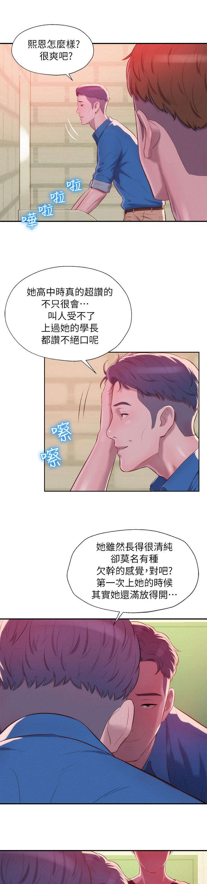 后生可畏是什么意思漫画,第57话1图