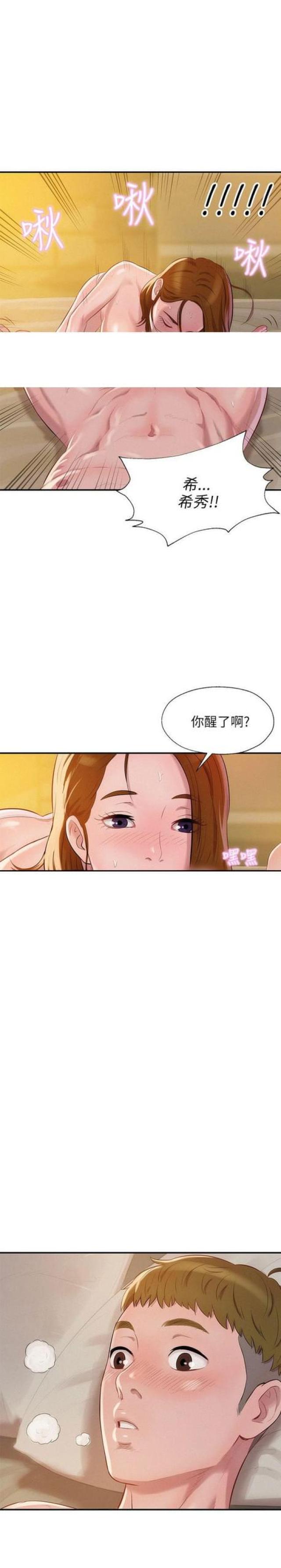 后生可畏下一句是什么漫画,第22话1图