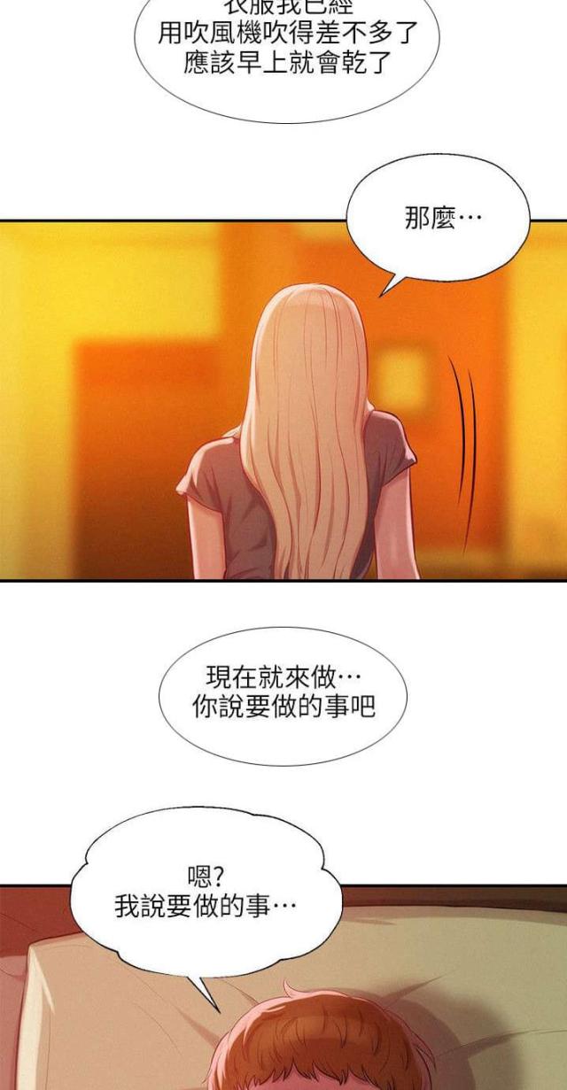 后生可畏歌曲漫画,第54话2图