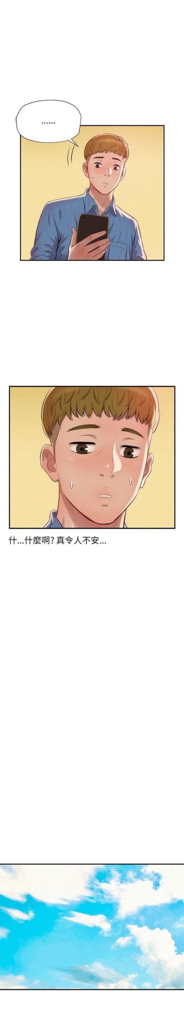 后生可畏怎么回复漫画,第21话2图