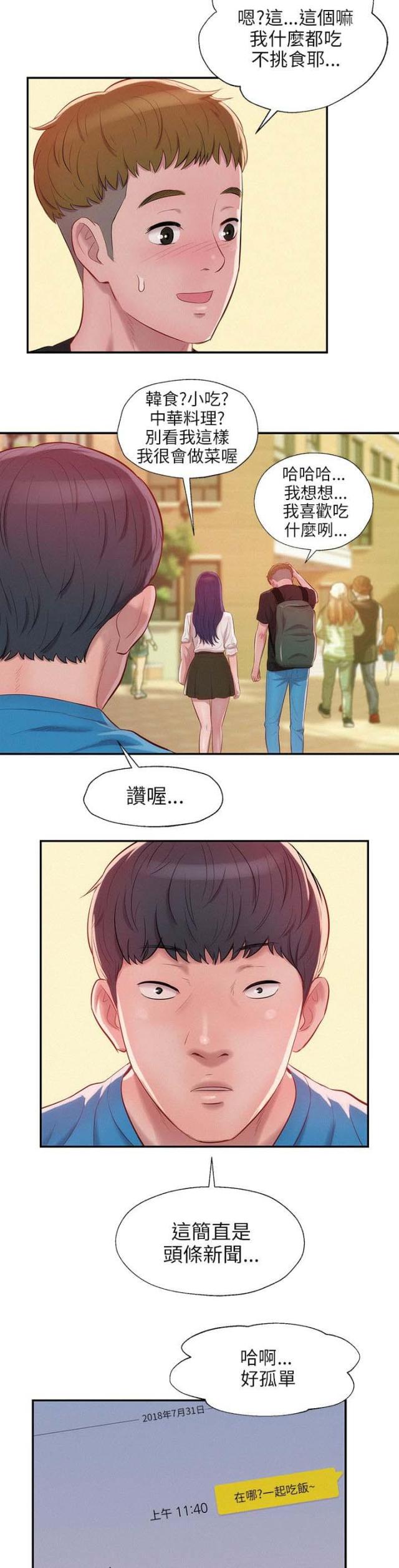 后生可畏是什么意思解释漫画,第40话1图