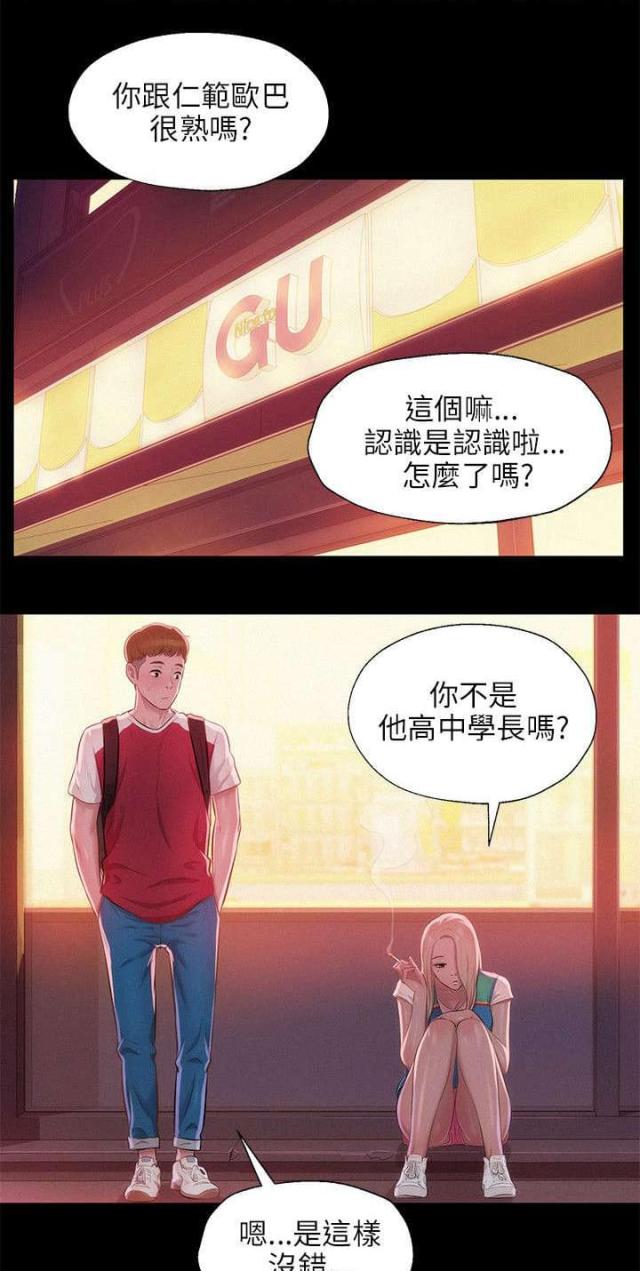 后生可畏下一句是什么漫画,第48话2图