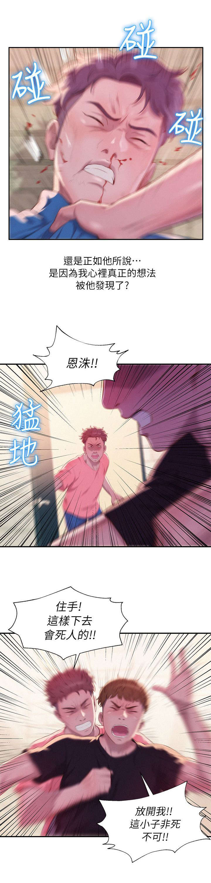 后生可畏是什么意思漫画,第58话2图