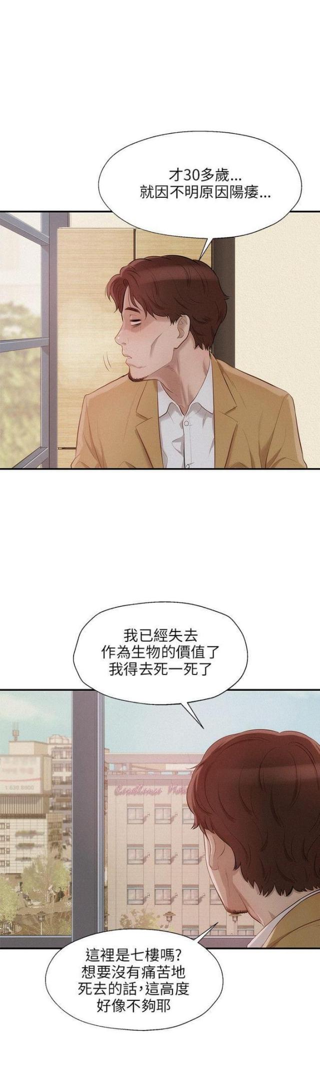 后生可畏阅读理解答案漫画,第25话2图