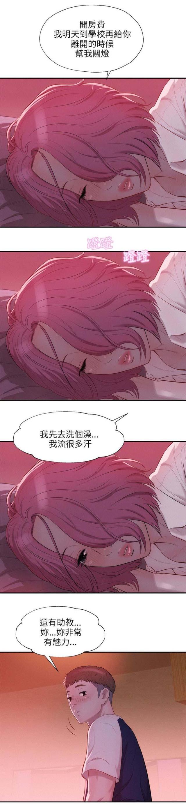 后生可畏完整版原唱漫画,第39话2图