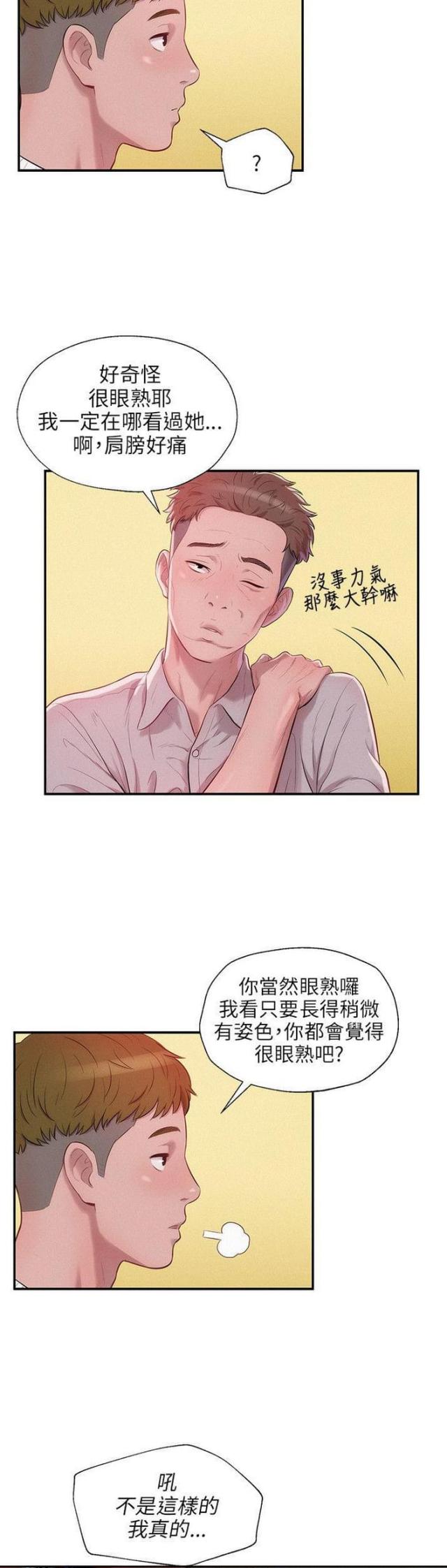 后生可畏电影漫画,第28话2图