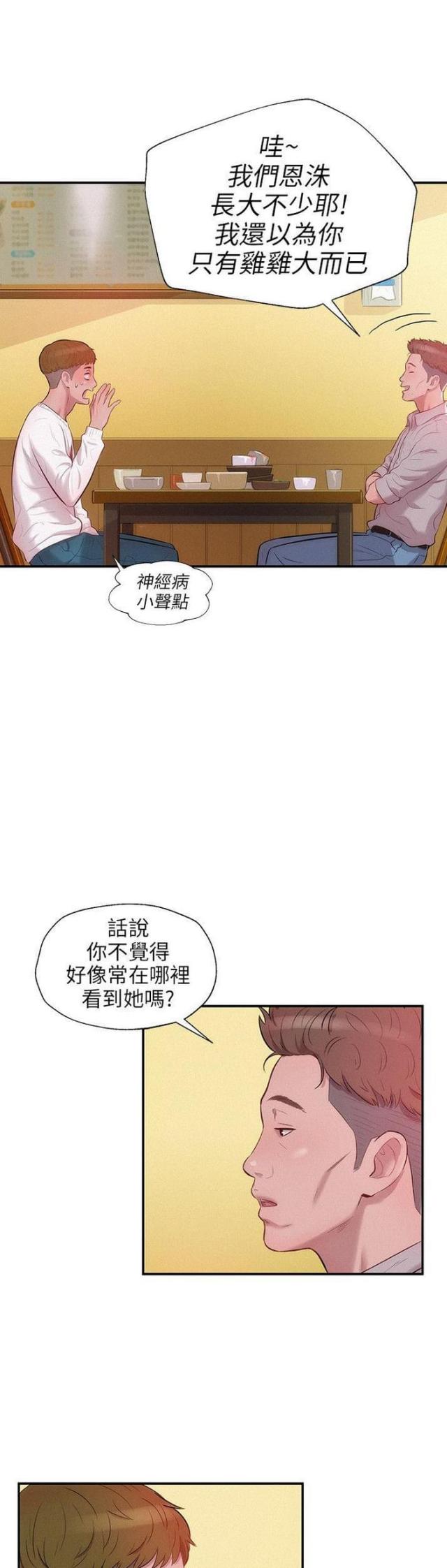 后生可畏中首尾呼应的句子漫画,第28话1图