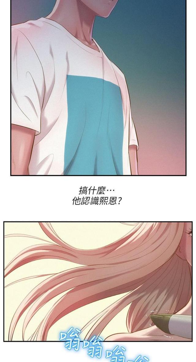 后生可畏阅读答案漫画,第52话1图