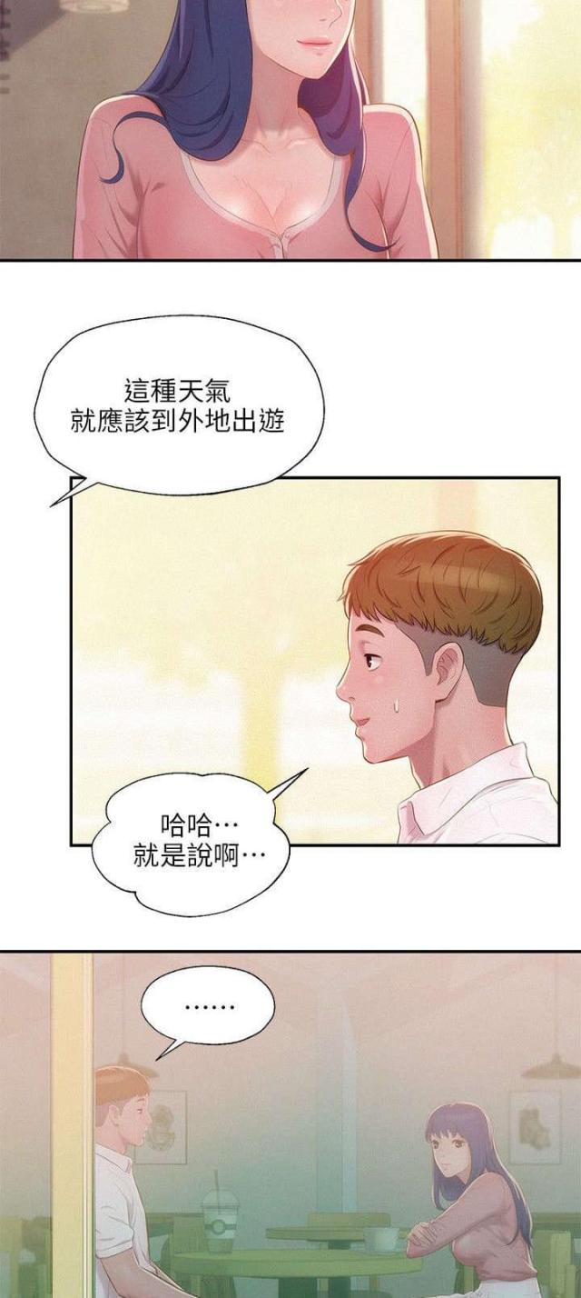 后生可畏阅读理解答案漫画,第53话1图