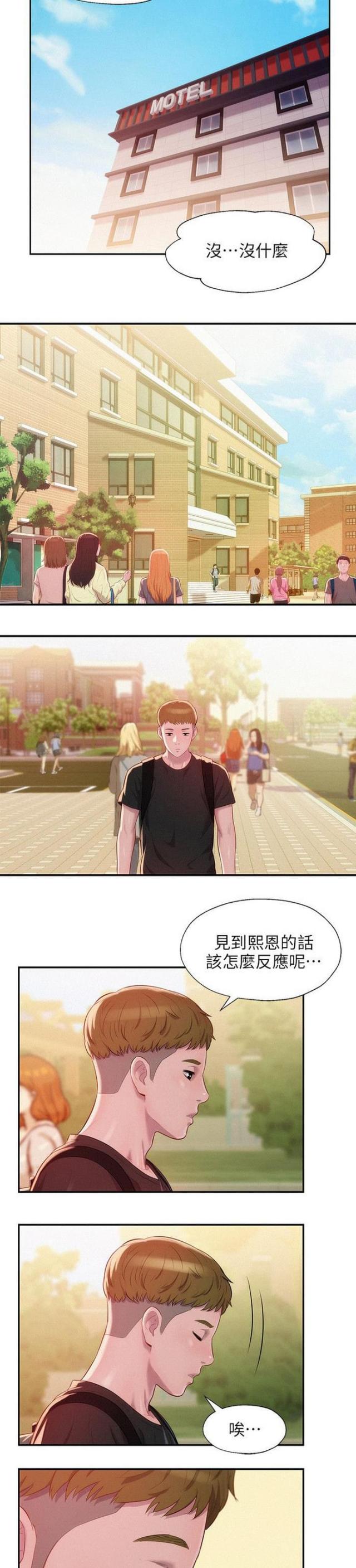 后生可畏志向远漫画,第56话2图