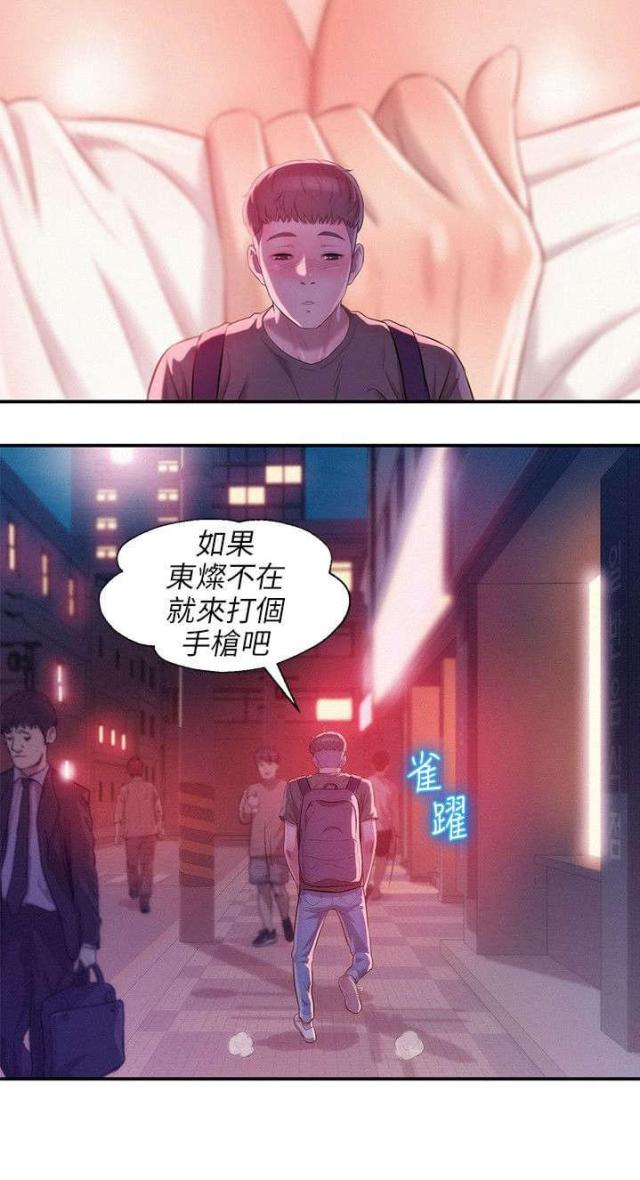 后生可畏论语选读10漫画,第49话2图