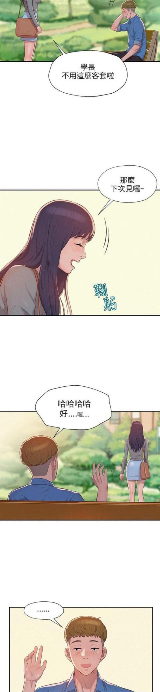 后生可畏是什么生肖?漫画,第15话1图